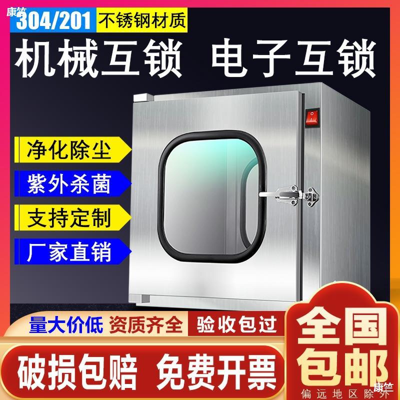 304不鏽鋼傳遞窗電子機械雙門互鎖傳遞箱無塵車間紫外線殺菌消毒