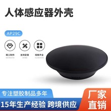 人体移动摔倒紧急求救吸顶外壳红外转发外壳微波雷感应开关外壳