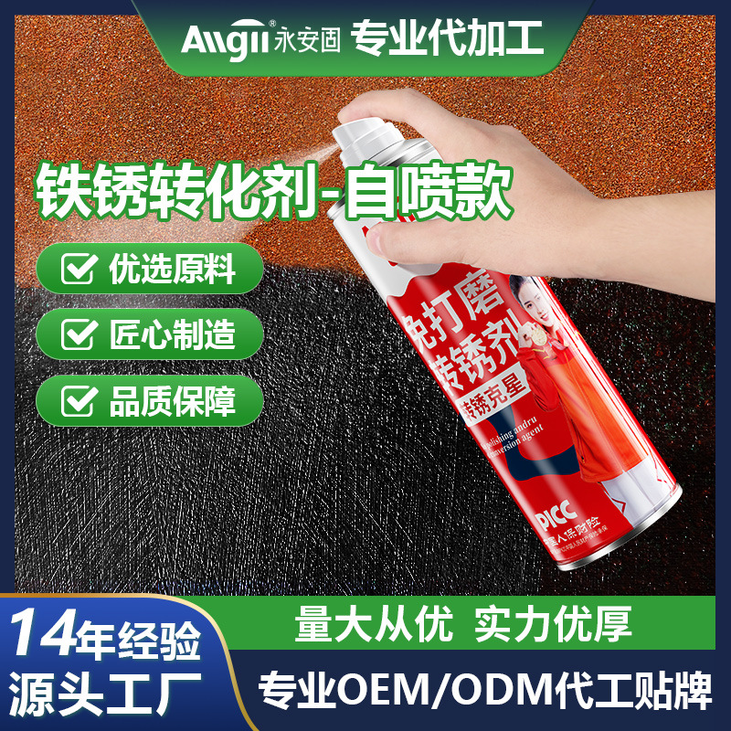 带锈免打磨除防底漆自喷漆彩钢瓦翻新门窗铁锈转化剂镀锌水性防水