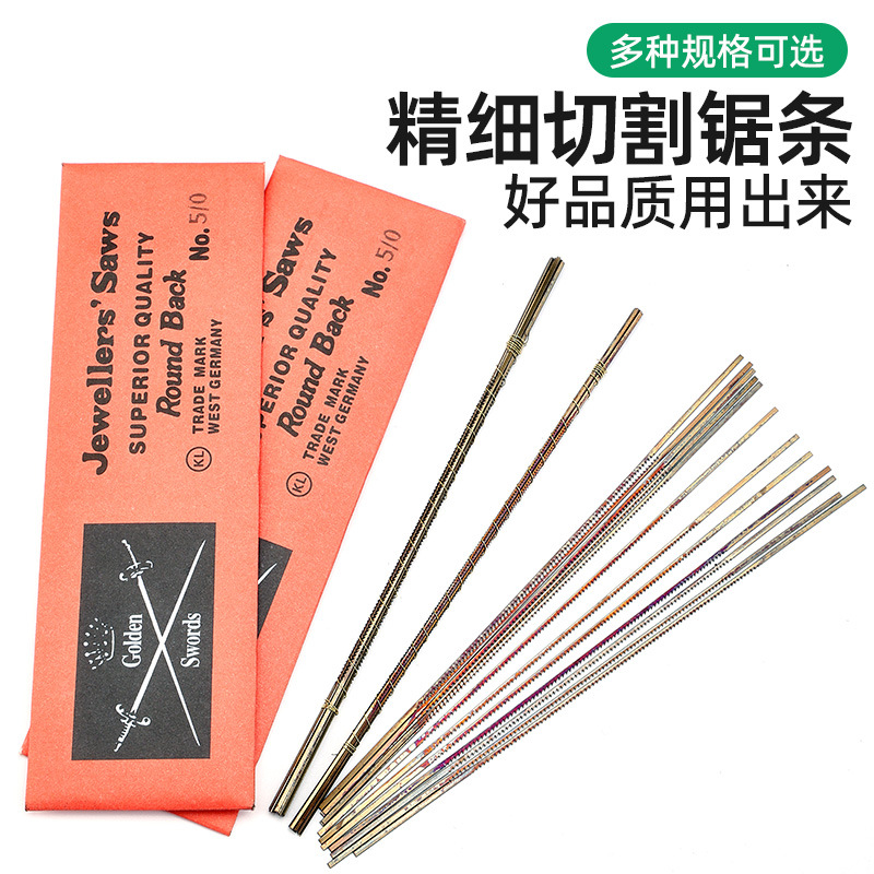 超细线锯金属切割锯丝双剑锯条金工首饰金银铜手工拉花锯子钢锯条