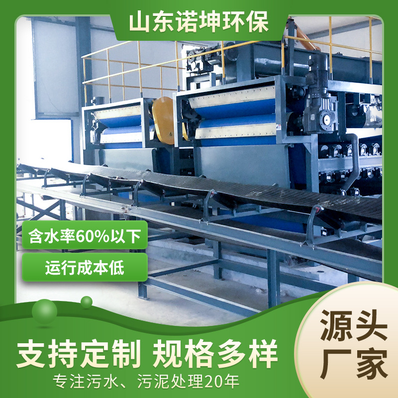 诺坤污泥脱水机 高压带式污泥压榨机 连续式污泥浓缩深度脱水设备
