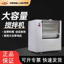 恒联和面机商用自动大容量厨师搅面机打面揉面机烘焙卧立式搅拌机