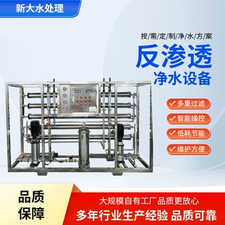 商用工业反渗透水处理设备 除盐水设备 去离子水纯化水过滤设备