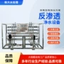 过滤反渗透商用工业水设备