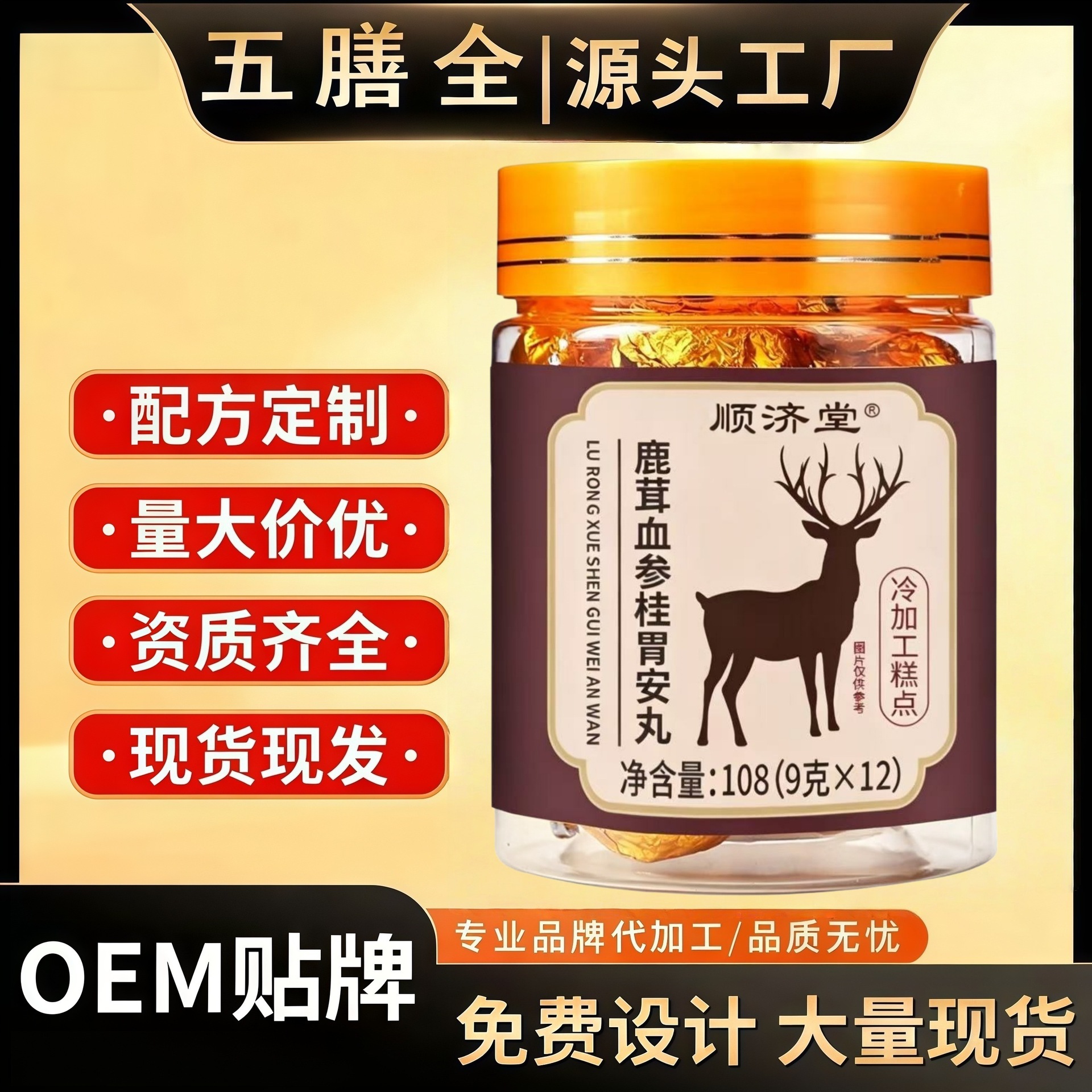 Deer Antler Blood Ginseng Cinnamon Stomach Comfort Pills Lu Rong Xue Shen Gui Wei An Wan 108g Herbal Wellness Pills overview