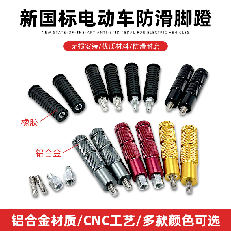Maverick GT6/B2/CO/F0/U2 coche eléctrico de aleación de aluminio enchufe de eje central accesorios de pedal universal