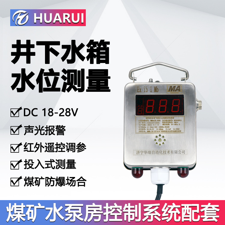 静压测量井下水仓液位传感器 高低报警IP68防护 本安防爆型水位计