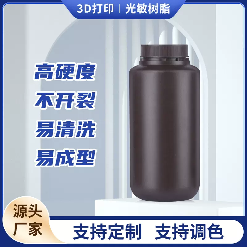 385nm光敏树脂3d打印耗材lcd光固化类ABS高韧性树脂耐高温可定制