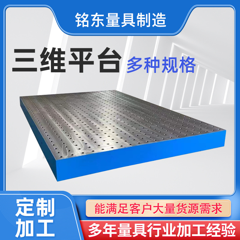 铸铁三维柔性焊接平台D28型多孔定位平台定位机器人焊接工装夹具