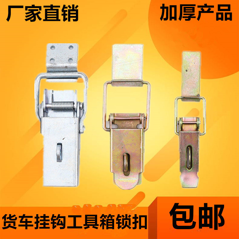 Agricultural Vehicle Compartment Accessories, Semi-Trailer, Tricycle, Buckle, Hand Buckle, Truck Spring Hook, Tool Box Lock