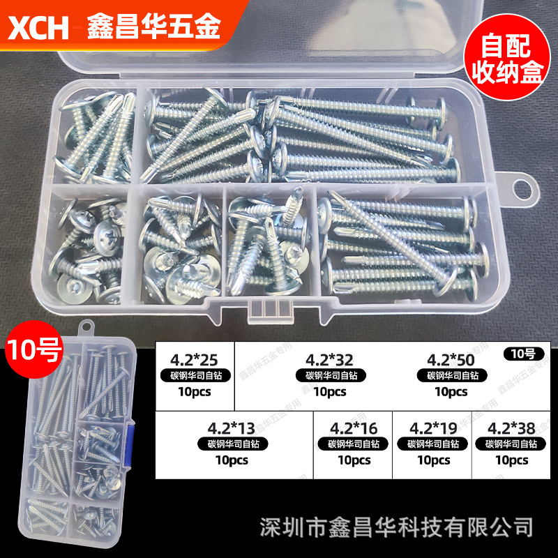 10号 碳钢华司自钻.jpg