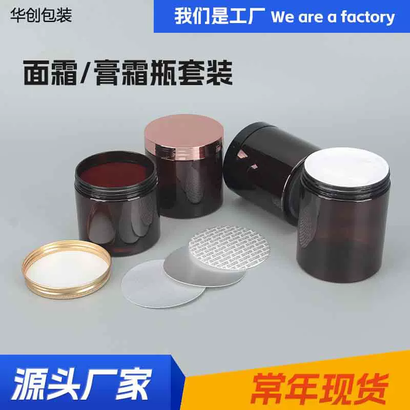 89牙100ml~1000ml茶色广口瓶棕色面膜罐pet塑料瓶大口径膏霜瓶