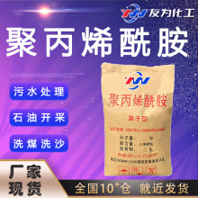 聚丙烯酰胺厂家现货 pam沉淀絮凝洗煤洗沙污水处理 聚丙烯酰胺