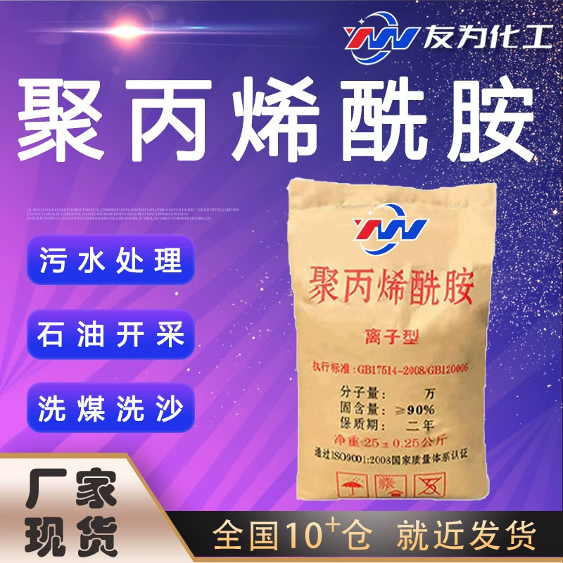 Полиакриламид завод оптовая продажа катионный анион очистки сточных вод полиакриламид