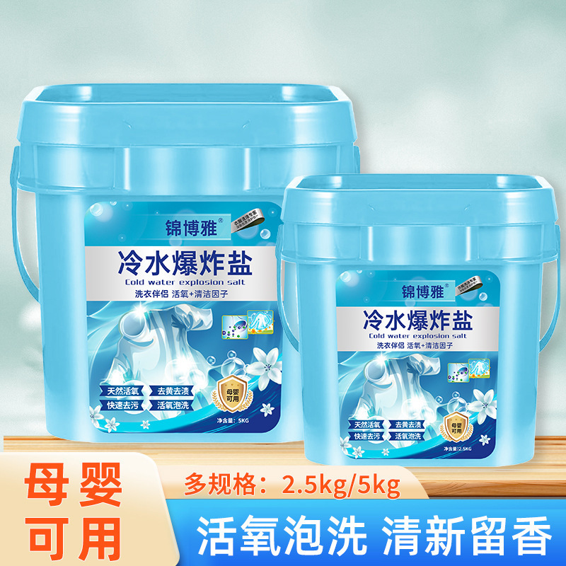Cold Water Explosive Salt Stain Remover for Infants and Children's Colored Clothes, Enhances Color, Brightens, and Whitens with Active Oxygen Agent, Household Bleaching Powder