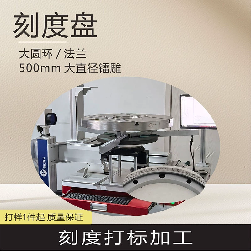 Маркировка циферблата, лазерная гравировка шкалы диаметром 500 мм, обработка вращающейся маркировки с изогнутой поверхностью диаметром 2m мм.