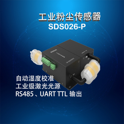 工业级环境颗粒物传感器自动湿度校准鞘气保护电磁泵采样SDS026-P|ms