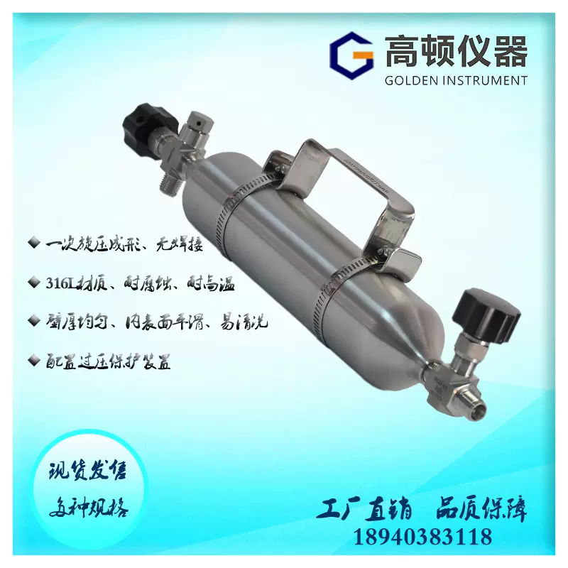 一次性旋压防硫钝化过压保护稳定耐高温石化产品不锈钢采样钢瓶
