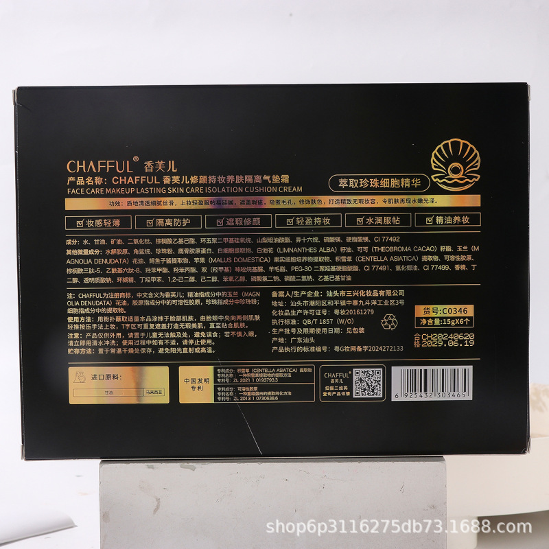 CHAFFUL リペアリング メイクアップ ナリッシング アイソレーション クッション クリーム クリアで繊細でシルキーなメイクアップ BB クリーム|undefined