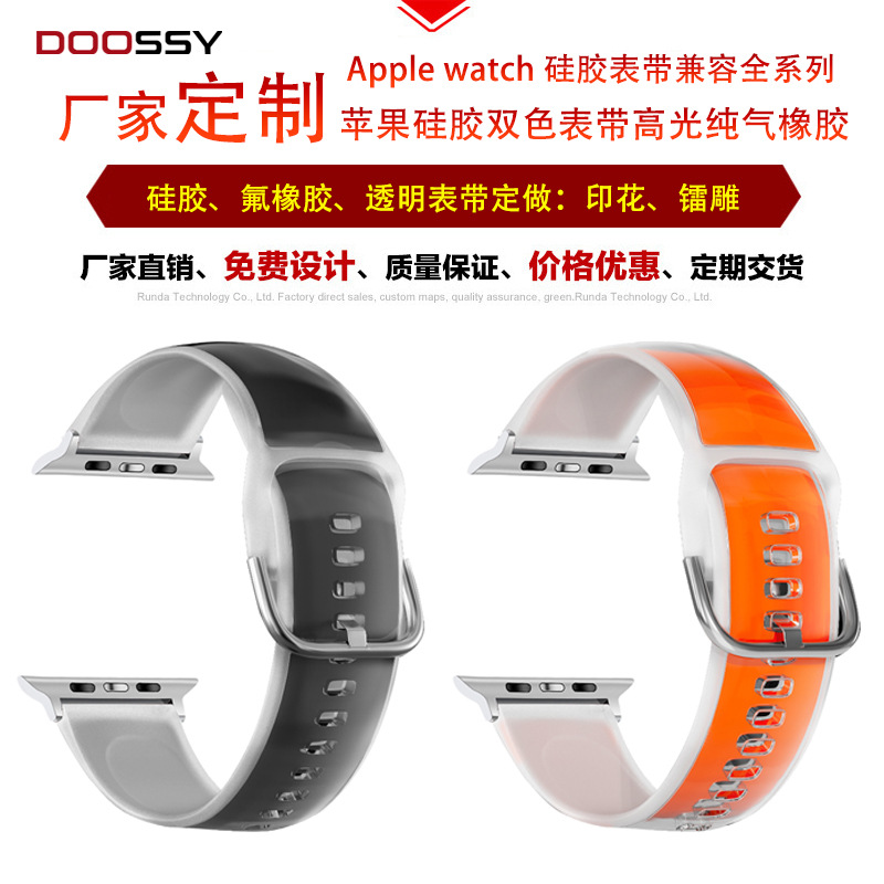 表带定制 适用苹果硅胶双色表带iwatch高光表带纯气橡胶材质加工|ms