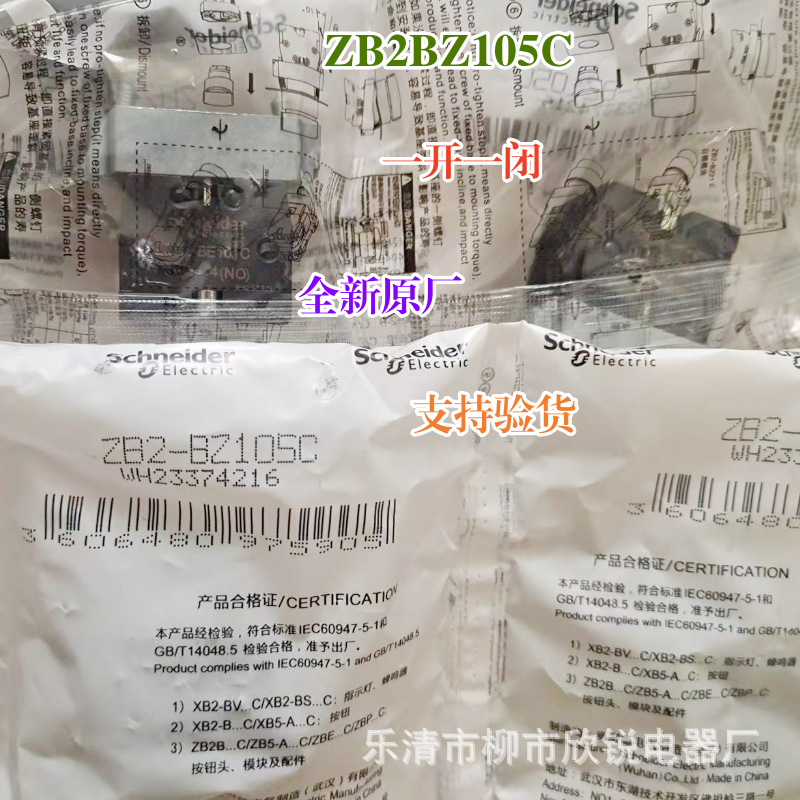全新原厂SCHNEIDER按钮开关带触点基座 ZB2BZ102C ZB2BZ105C