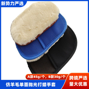 Cross-Border Carefully Selected Large Thickened Single-Sided Imitation Wool Velvet Car Polishing and Waxing Gloves Car Wiping Bear Paw Wholesale