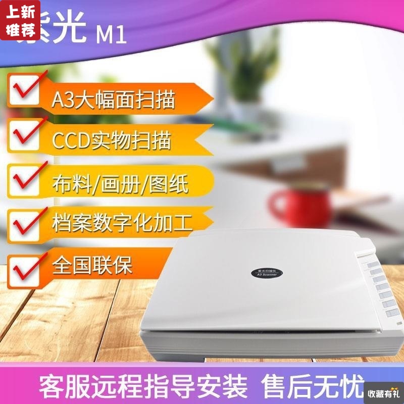 紫光M1 PLUS 彩色A3扫描仪高清平板专业办公服装|ms