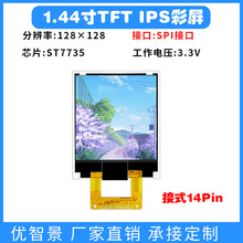 1.44寸TFT串口液晶显示屏128*128全彩焊接ST7735 lcd彩屏IPS