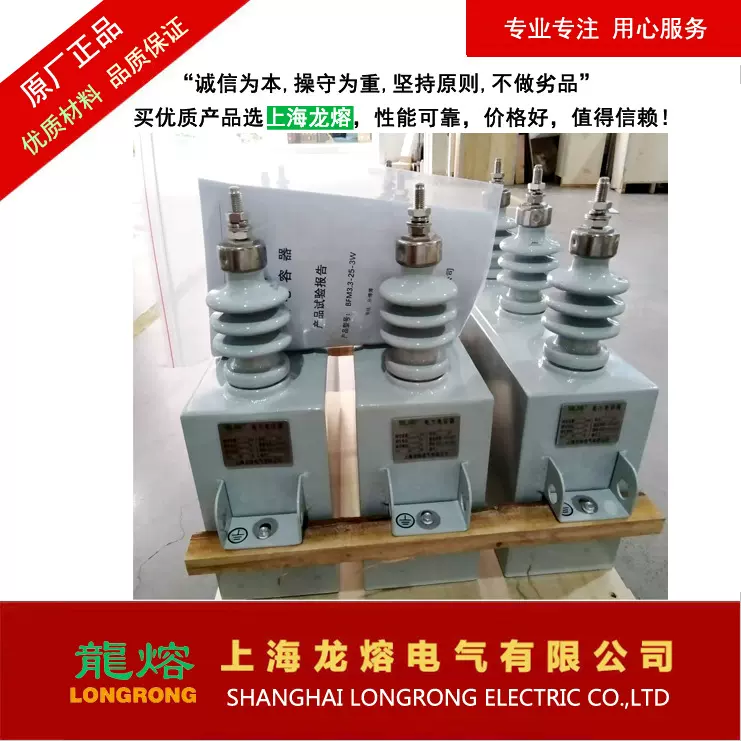 高压并联电容器BFM3.3、BWF3.3、BFM6.6，”龍熔LONGRONG“品牌