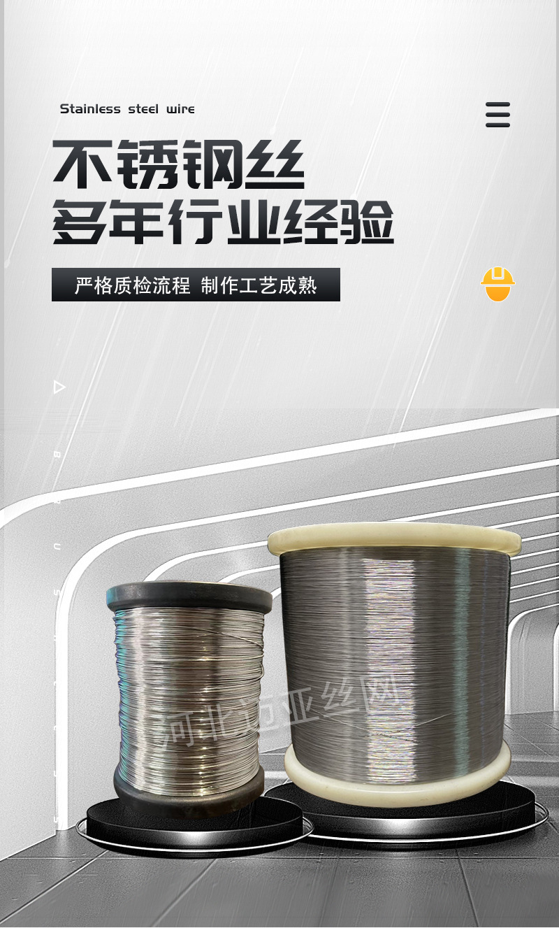 不锈钢丝详情加水印_01.jpg