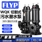 WQ潜水排污泵切割污水泵220V家用抽粪泥浆抽水泵380V潜水泵抽水机