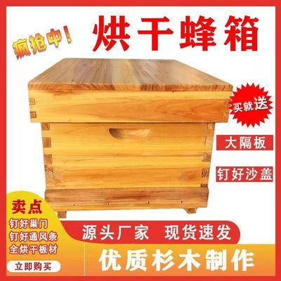 煮蜡杉木标准中蜂蜂箱包邮密蜂具全套十框养蜂工具蜜蜂箱平箱专用|ms