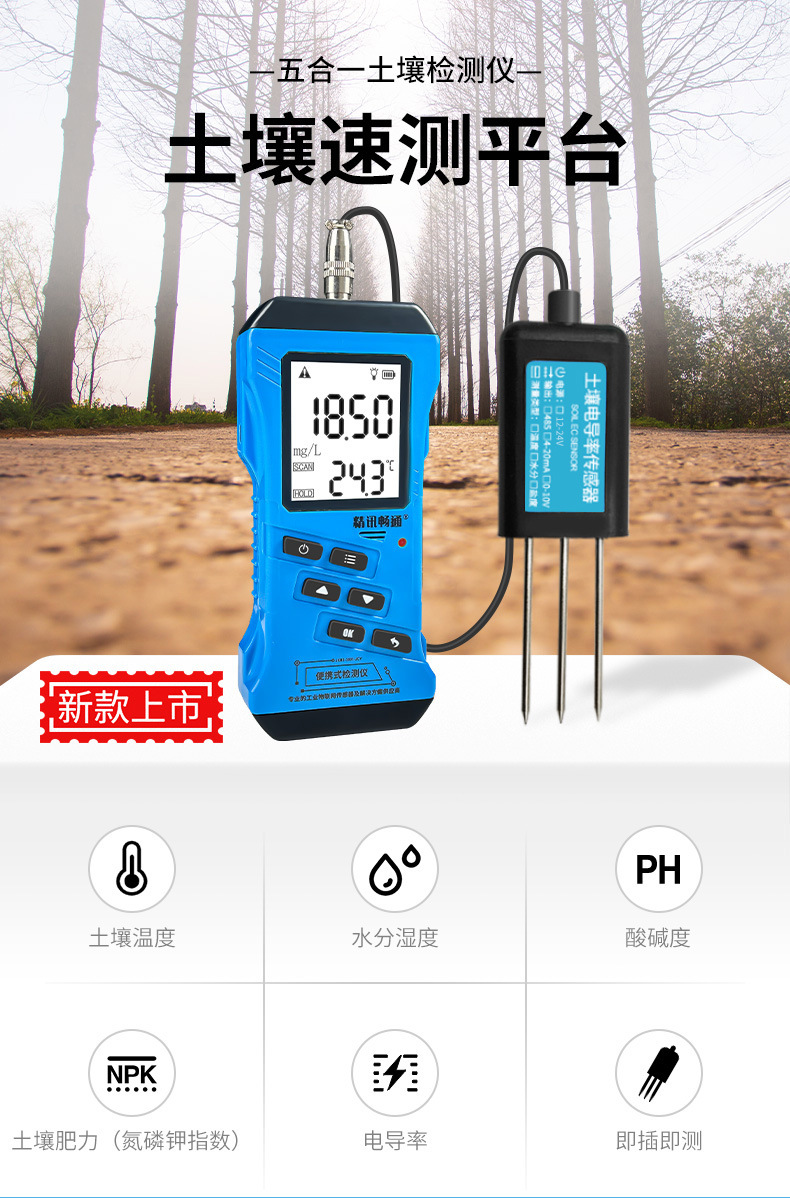 土壤参数速测平台-标准版_01.jpg