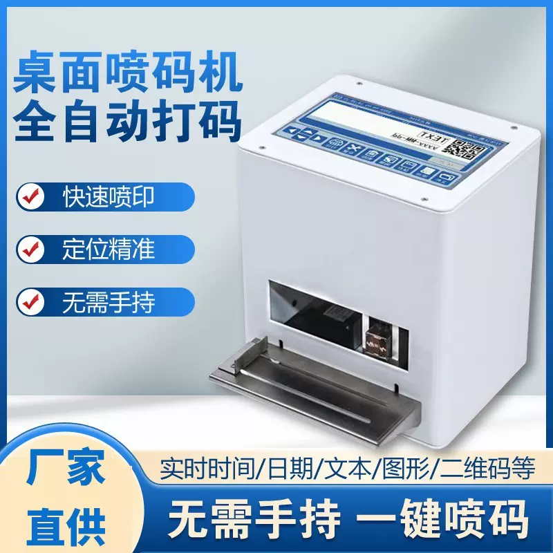 厂家直供静态喷码机自动喷印高清打生产日期标签二维码条码批发