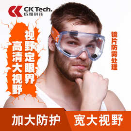 跨境 CKY-135FW护目镜工业切割打磨防粉尘化学实验防飞溅眼镜