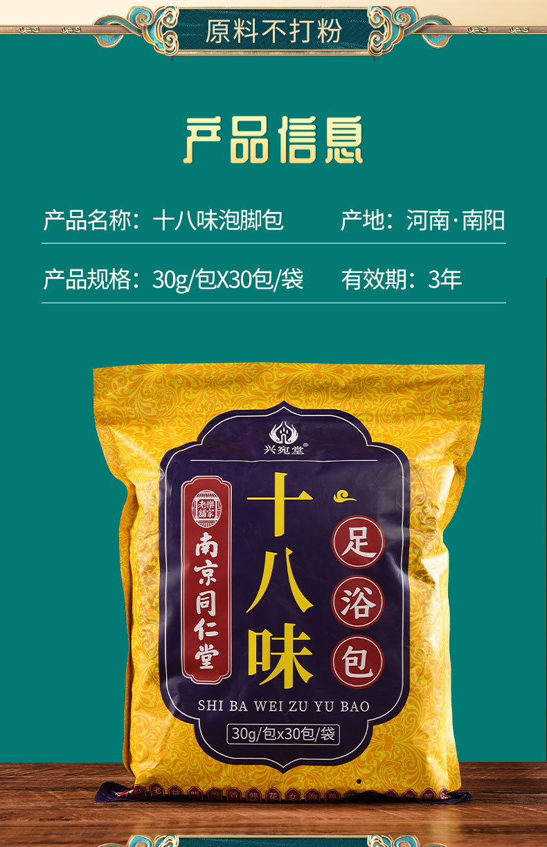 18味泡脚包_10.jpg