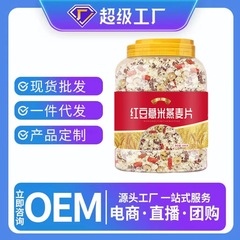 赤豆ハトムギのオートミール1000グラムの缶詰のインスタント食品の純金の味のシリアルの朝食のミルクの昔の代理の食事の卸売りは代行します。