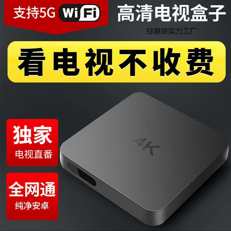 Сетевой ТВ сет-топ-бокс домашний HD экран плеер полный Netcom WiFi интеллектуальный голос ТВ-бокс