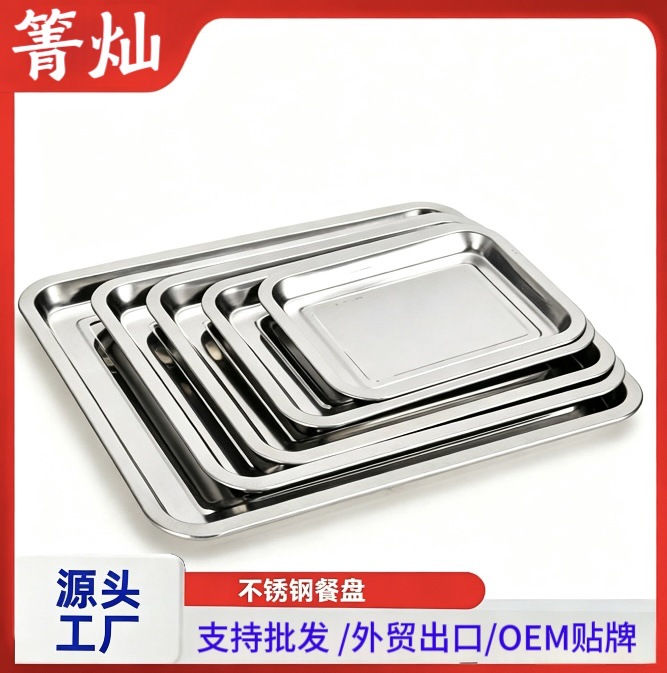 不锈钢方盘不锈钢盘子长方形蒸饭盘烧烤盘商用家用餐盘菜盘托烤鱼