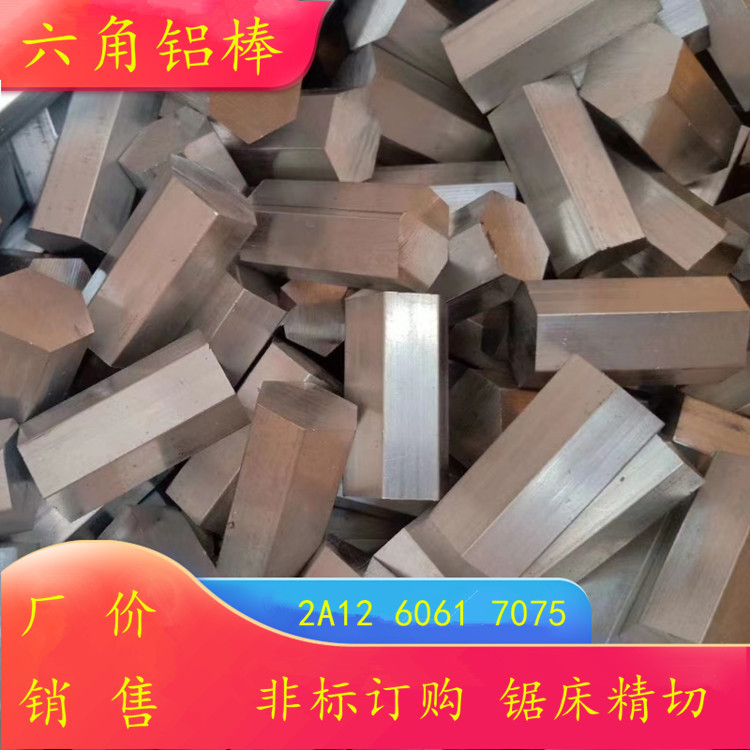 达运销售6061T6511合金铝排   2A12T351铝六角棒 可根据长度下料