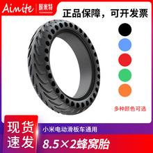 M365/PRO电动滑板车轮胎8.5寸耐磨防滑蜂窝胎8.5x2橡胶实心胎