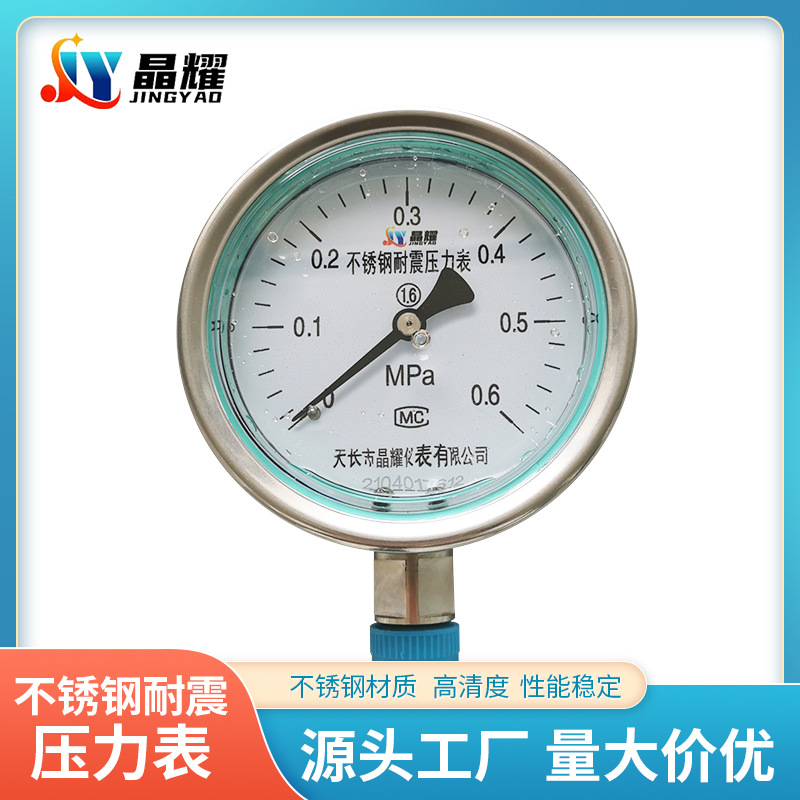 厂家直供不锈钢耐震压力表气压表高压表水压油压真空表高精度抗压