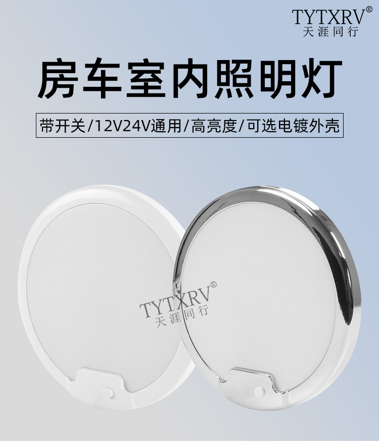 Led Rv Roof Light 12V24V Universal Ceiling Light Ultra-Thin Bed Car Light Interior Light Rv Lighting Reading Light