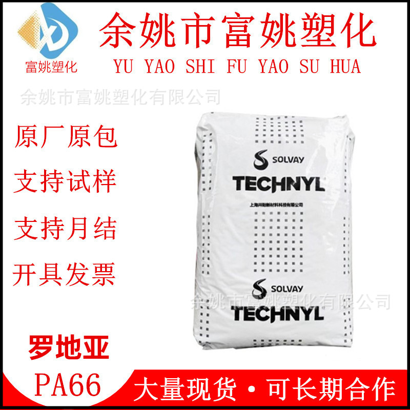 PA66/法国罗地亚/A218V30BK/注塑级/耐高温/汽车部件/标准料/原料