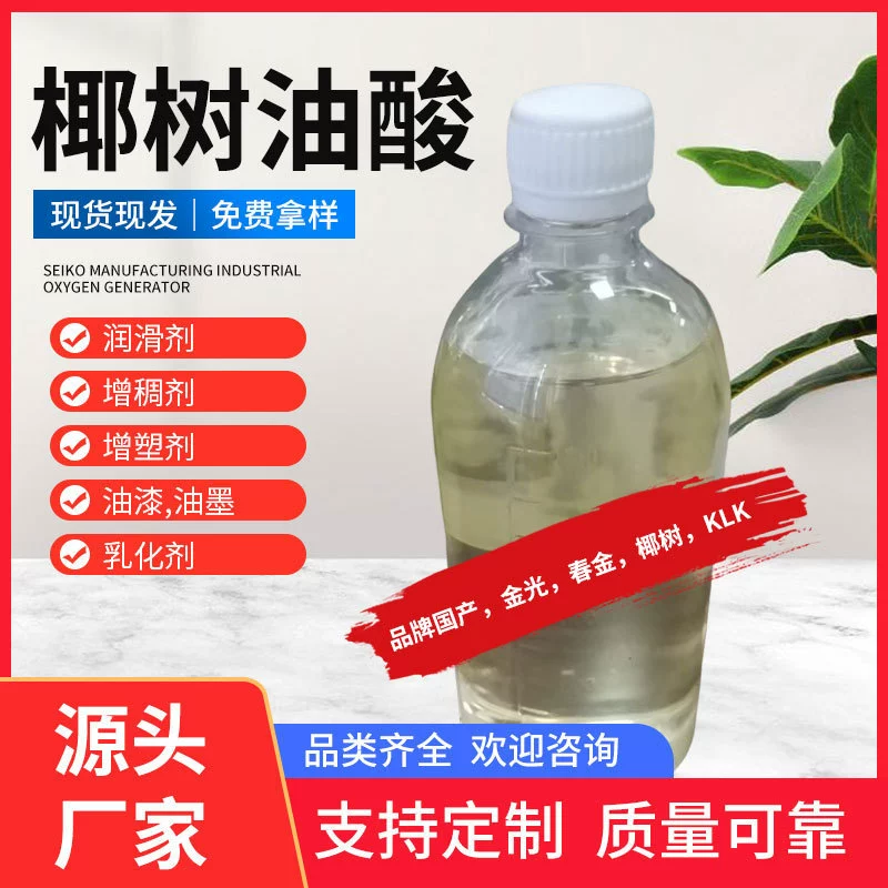 Кокосовая кислота промышленного класса, кокосовая растительная кислота, рафинированная кокосовая кислота, сырье для мыловарения и смазочных материалов промышленного класса