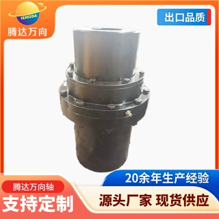 鼓型齿联轴器 十字轴万向轴 传动件厂家供应 非标定做大扭矩