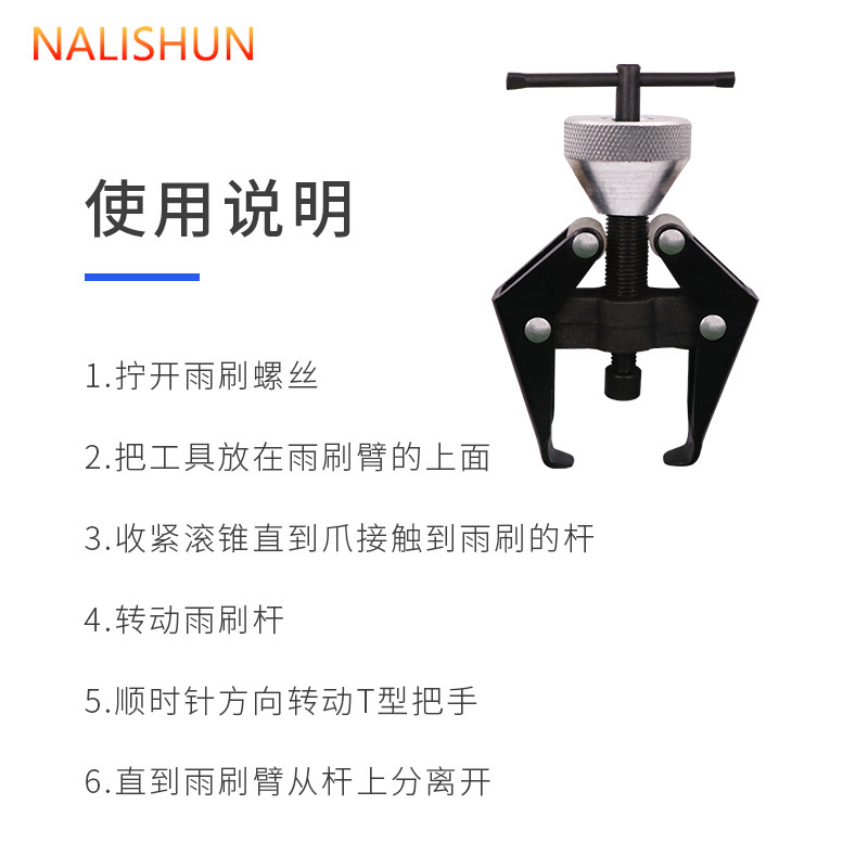 自动车ワイパーの腕のラーマのワイパーの腕の取り外し器のワイパーの取り外しのツールのワイパーの取り外しの电気瓶のクリップのラーマ|undefined
