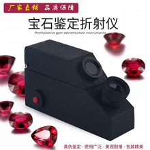 国检专业珠宝刻度鉴定折射仪翡翠彩宝玉石宝石真假折射率刻度教学