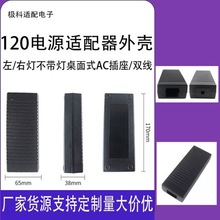 现货双出线桌面式平衡车电源扭扭车外壳笔记本电源适配器外壳