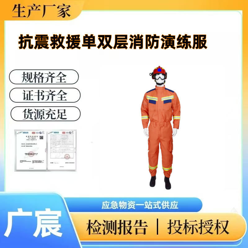 抗震救援单双层消防演练服20款消防抢险救援服芳纶阻燃材质救援服